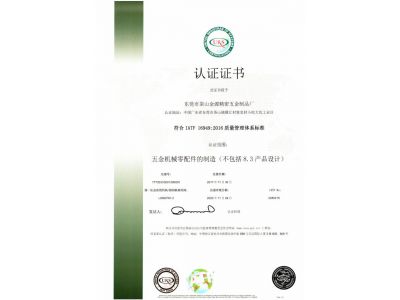 URS-金源-IATF16949（含支持场所附件）