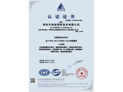 首信--信锐网科-ISO9001