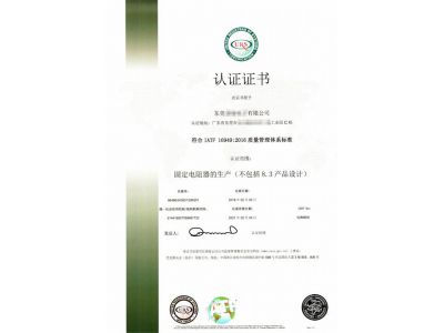 URS-美福-IATF16949